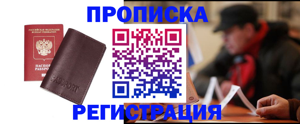 прописка для работы в Красновишерске